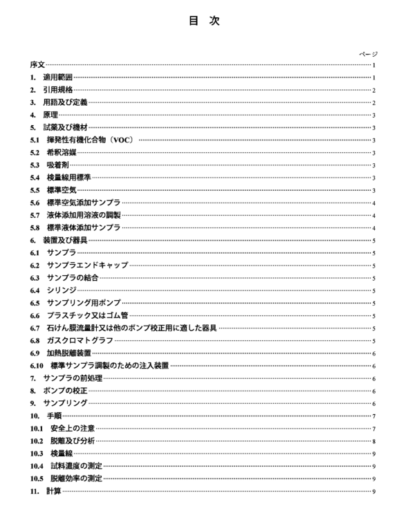 JIS A1966:2005 pdfダウンロード