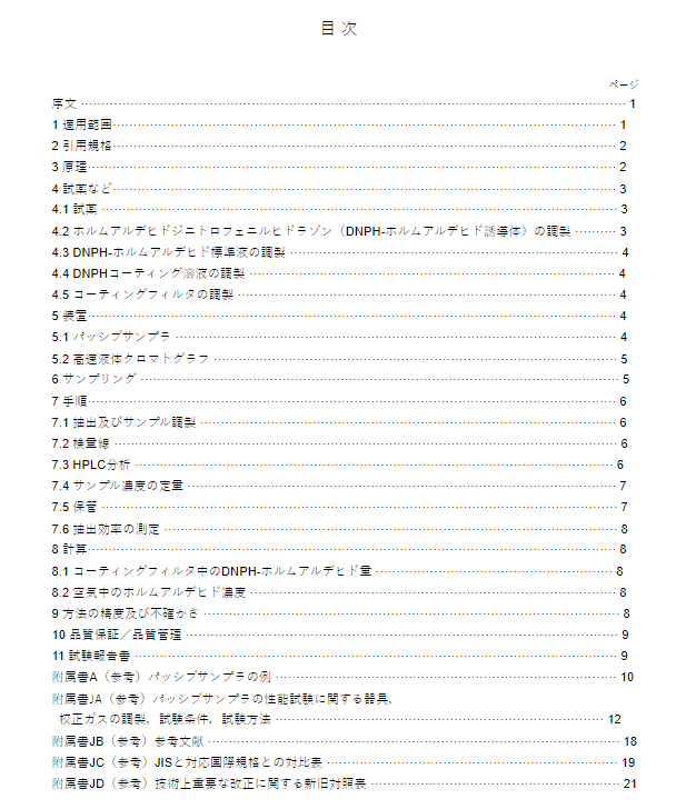 JIS A1963:2005 pdfダウンロード