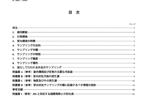 JIS A1960:2005 pdfダウンロード