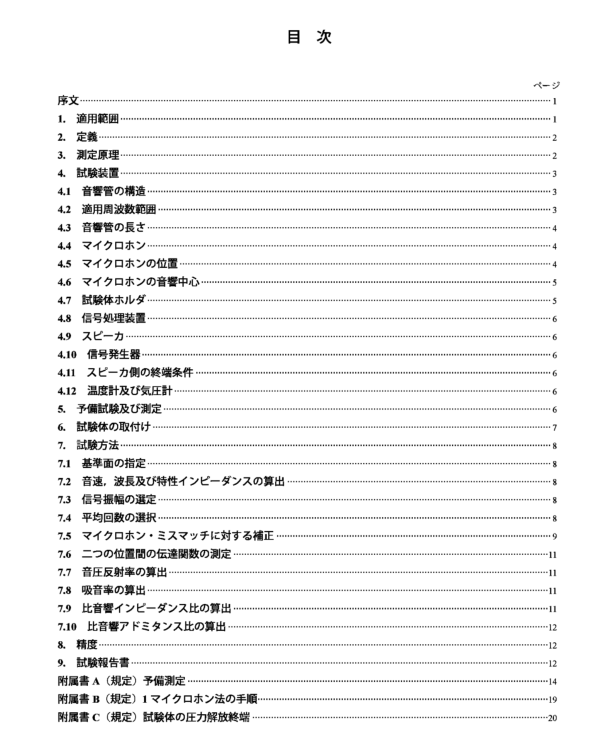 JIS A1405-2:2007 pdfダウンロード