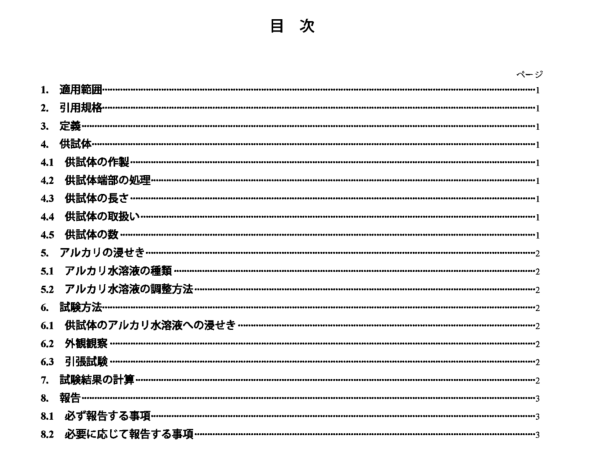 JIS A1193:2005 pdfダウンロード