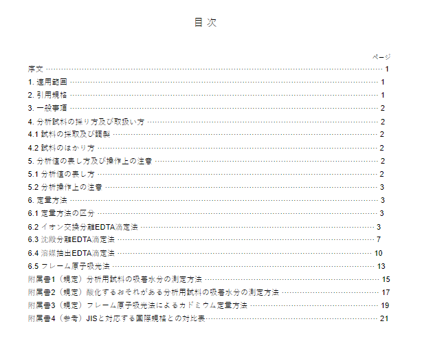 JIS M8124:2003 pdfダウンロード