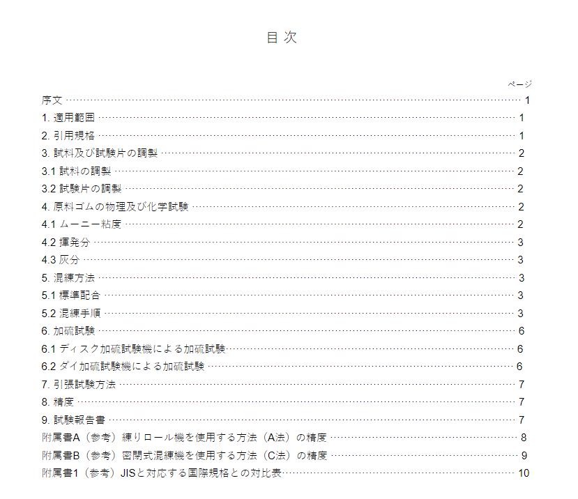 JIS K6399:2003 pdfダウンロード