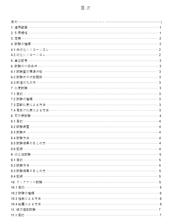 JIS K6249:2003 pdfダウンロード