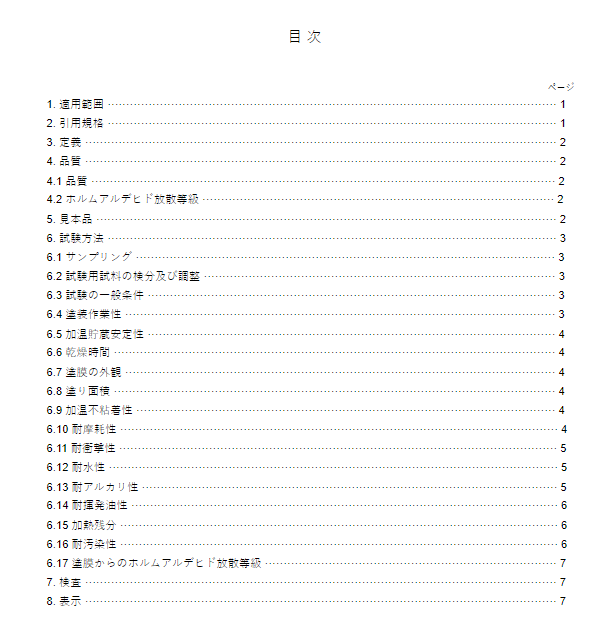 JIS K5961:2003 pdfダウンロード