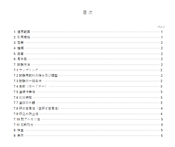 JIS K5533:2003 pdfダウンロード