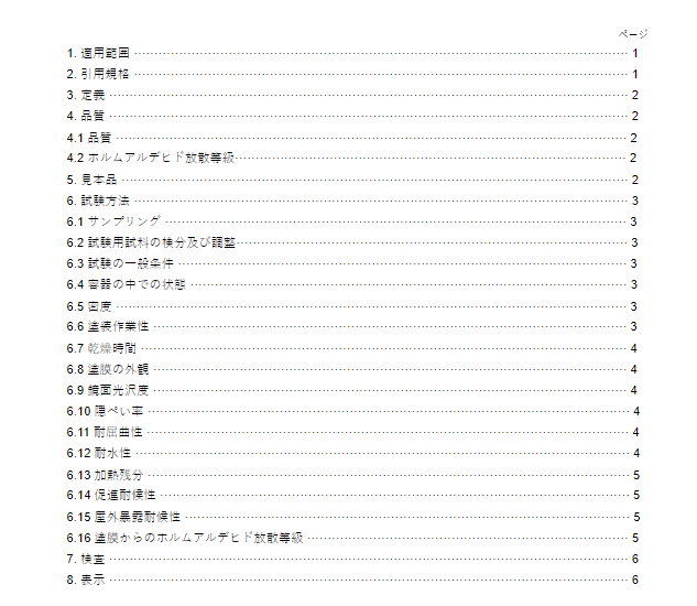 JIS K5492:2003 pdfダウンロード