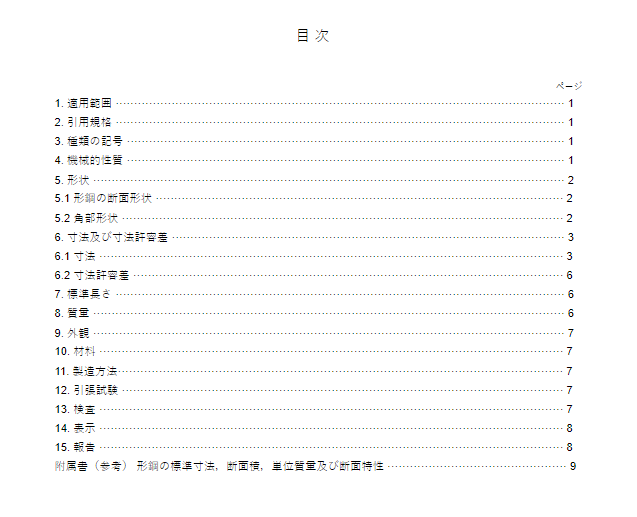 JIS G4320:2003 pdfダウンロード