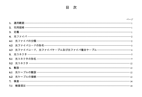 JIS F8550:2003 pdfダウンロード