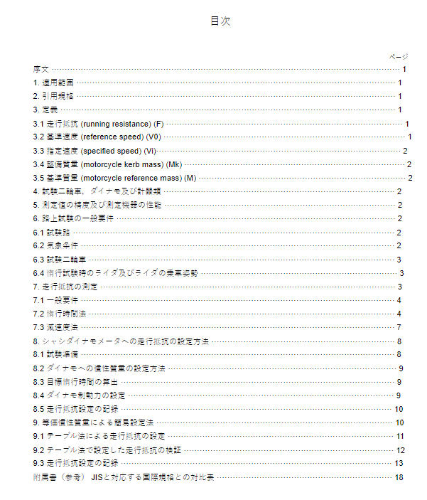 JIS F1036:2003 pdfダウンロード