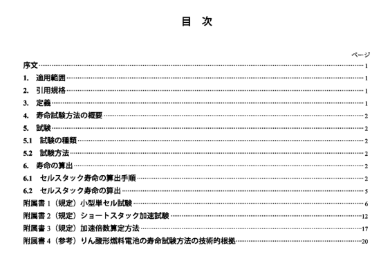 JIS C8802:2003 pdfダウンロード