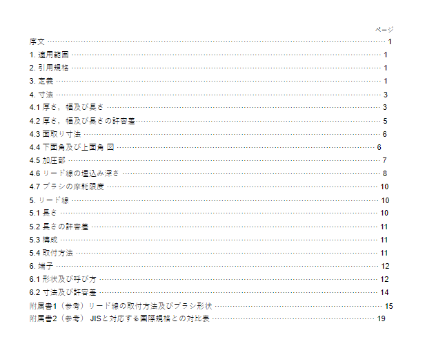 JIS C2802:2003 pdfダウンロード