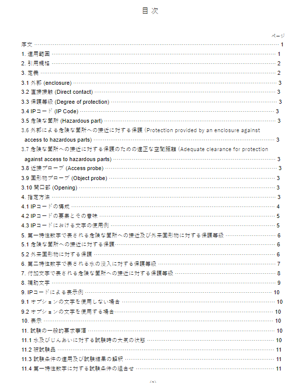 JIS C0920:2003 pdfダウンロード