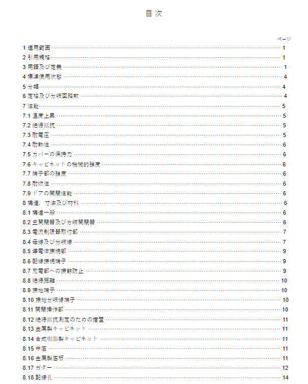 JIS C 8328:2003 pdfダウンロード