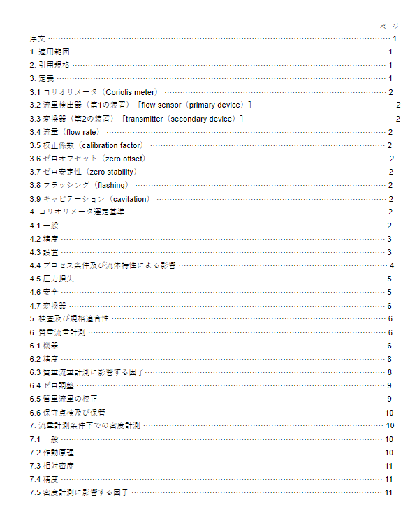 JIS B7555:2003 pdfダウンロード