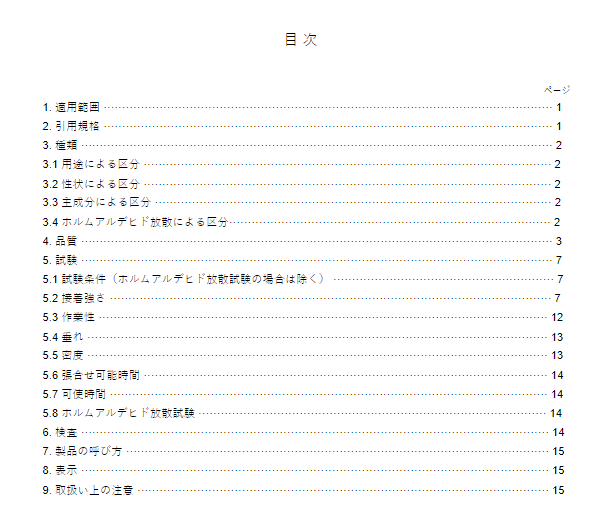 JIS A5538:2003 pdfダウンロード