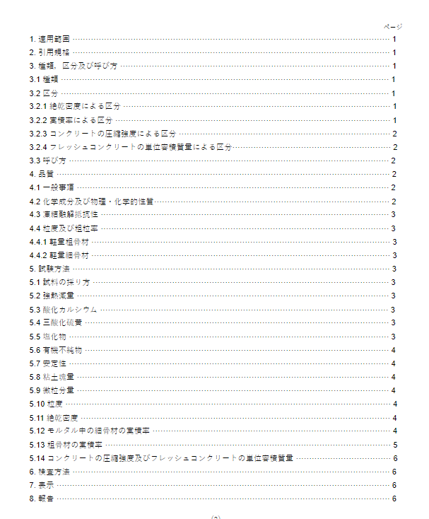 JIS A5002:2003 pdfダウンロード