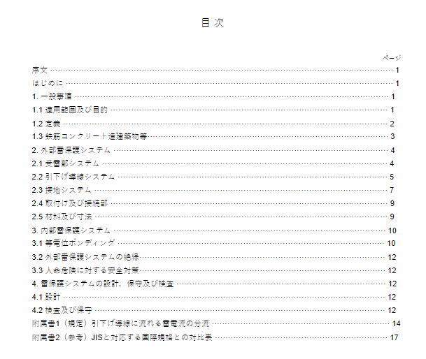 JIS A4201:2003 pdfダウンロード