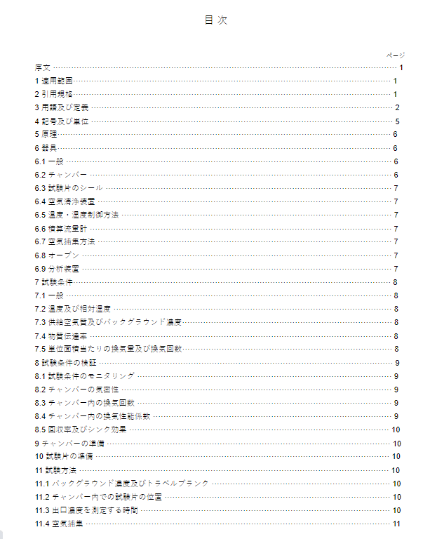 JIS A1901:2003 pdfダウンロード