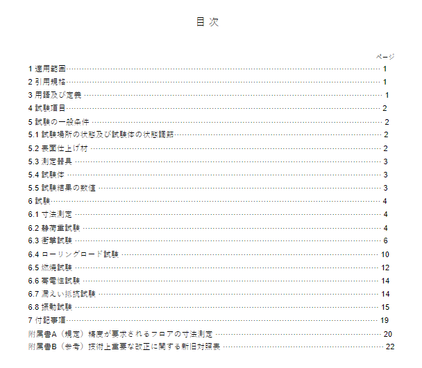 JIA A1450:2003 pdfダウンロード