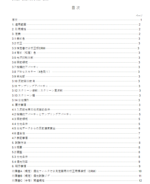 JIS B9623:2002 pdfダウンロード