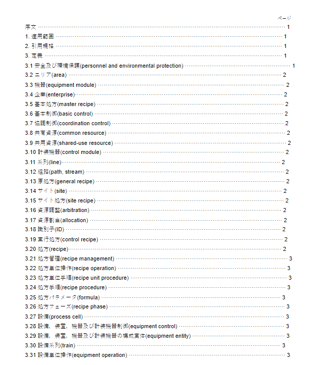 JIS C1807:2002 pdfダウンロード