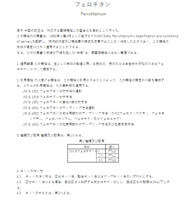 JIS G2309:1998 pdfダウンロード