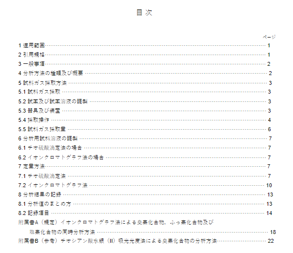 JIS K0085:1998 pdfダウンロード