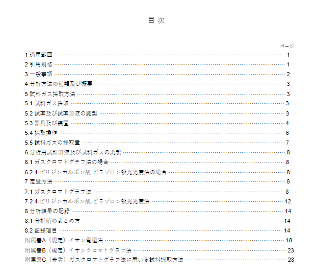 JIS K0109:1998 pdfダウンロード