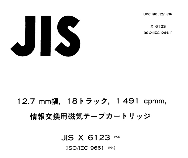 JIS X6123:1996 pdfダウンロード