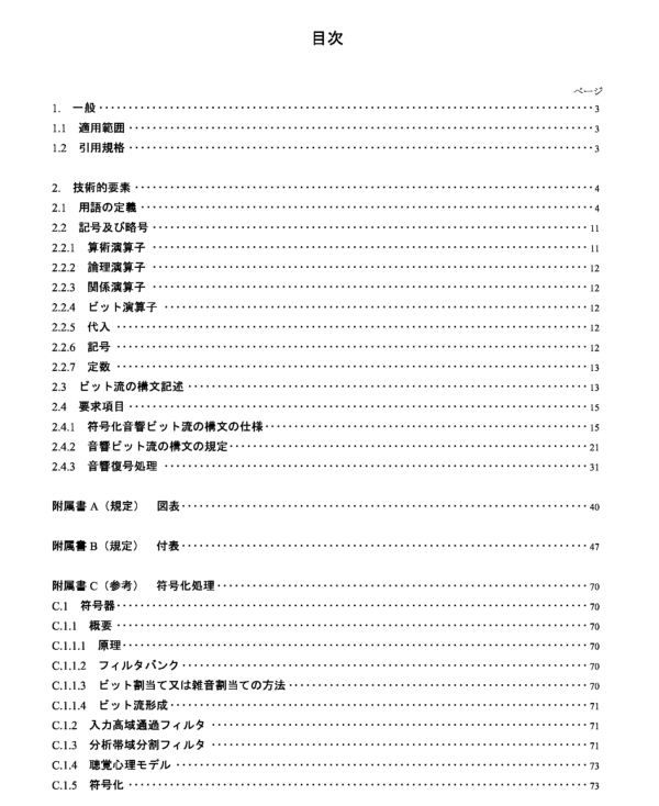 JIS X4323:1996 pdfダウンロード