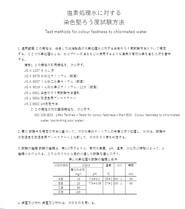 JIS L0884:1996 pdfダウンロード