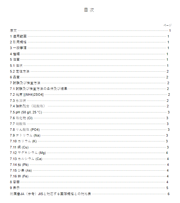 JIS K8960:1996 pdfダウンロード