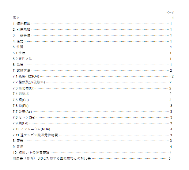 JIS K8591:1996 pdfダウンロード