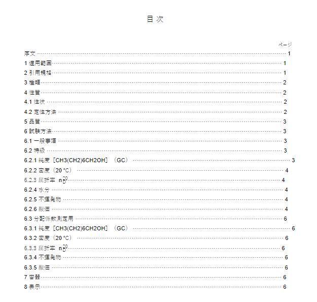 JIS K8213:1996 pdfダウンロード