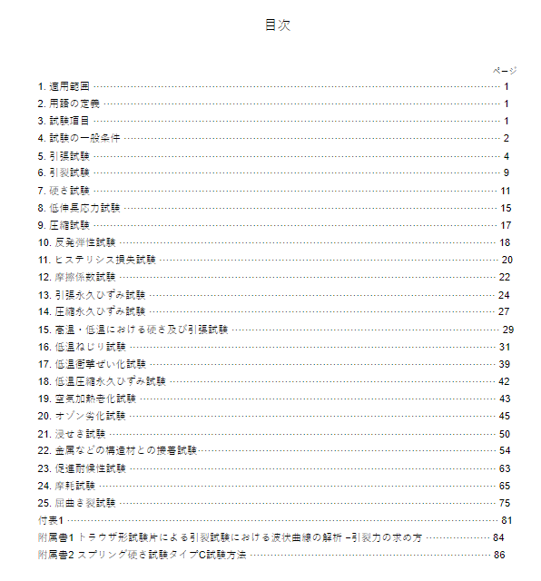 JIS K7312:1996 pdfダウンロード