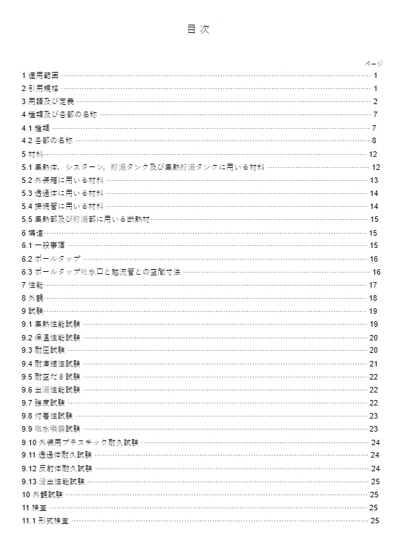 JIS A4111:1997 pdfダウンロード