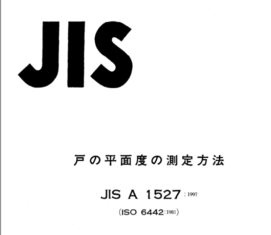 JIS A1527:1997 pdfダウンロード