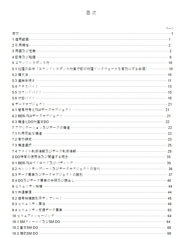 JIS X6306:1995 pdfダウンロード