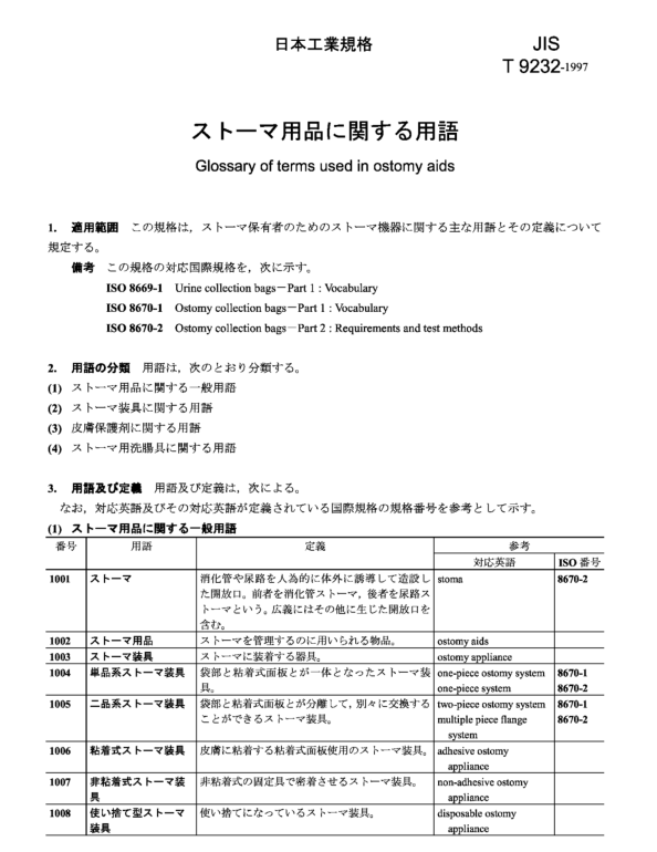 JIS T9232:1997 pdfダウンロード