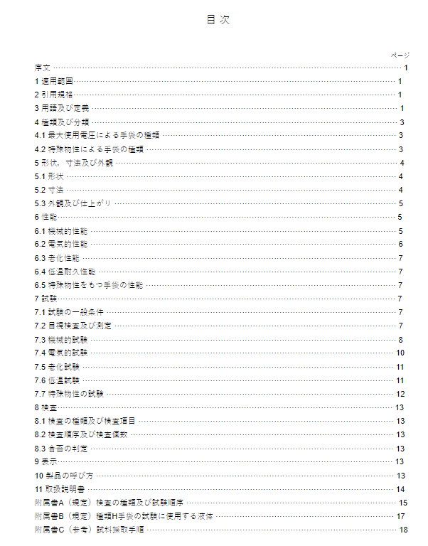 JIS T8112:1997 pdfダウンロード