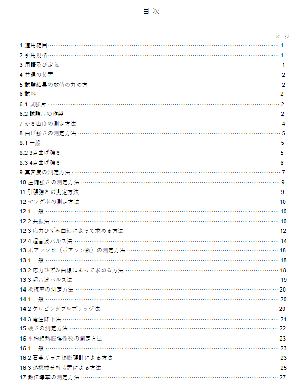 JIS R7222:1997 pdfダウンロード