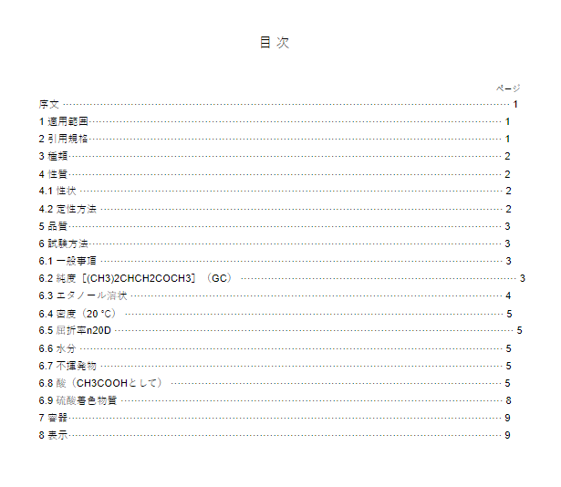 JIS K8903:1995 pdfダウンロード