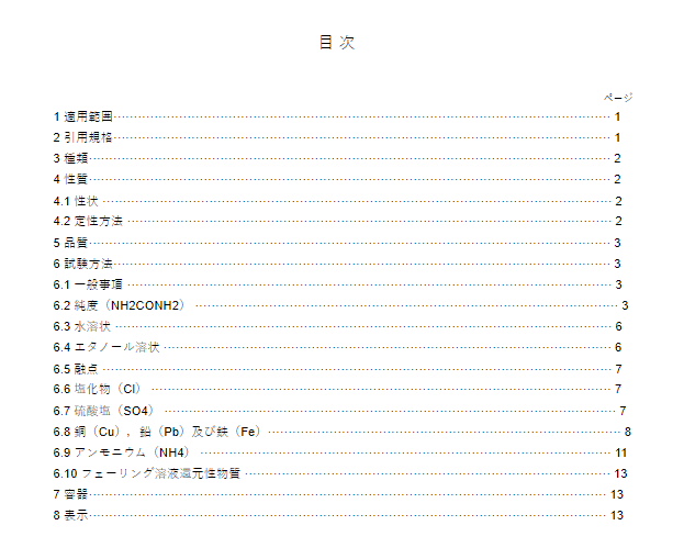 JIS K8731:1995 pdfダウンロード