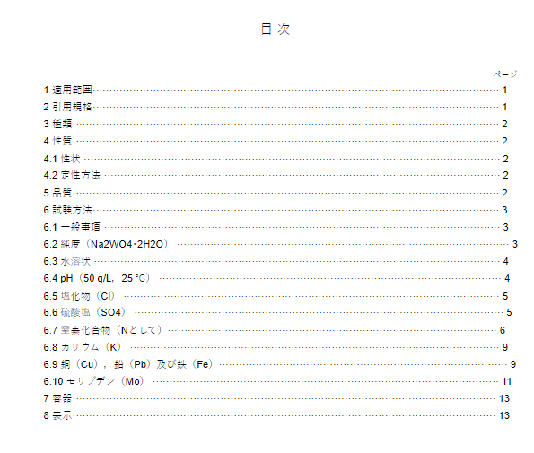 JIS K8612:1995 pdfダウンロード