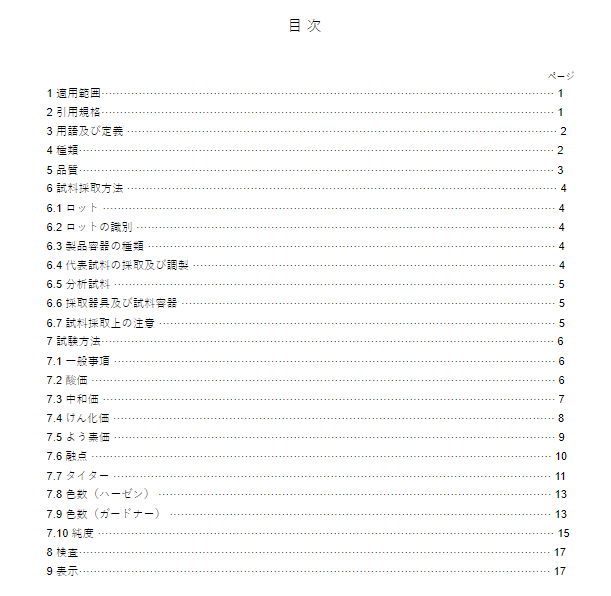 JIS K3331:1995 pdfダウンロード