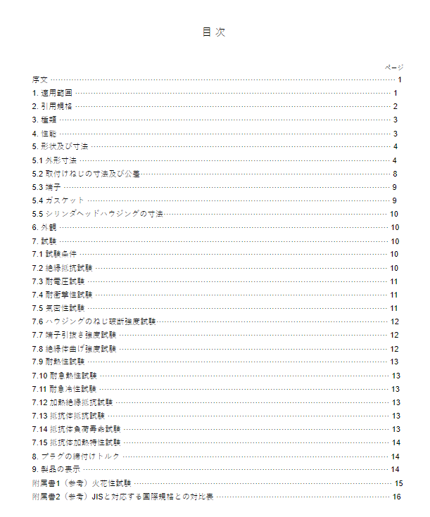 JIS B8031:1995 pdfダウンロード