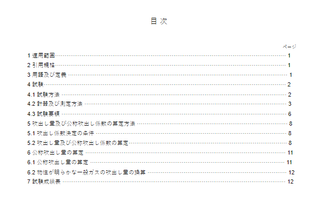 JIS B8225:1993 pdfダウンロード