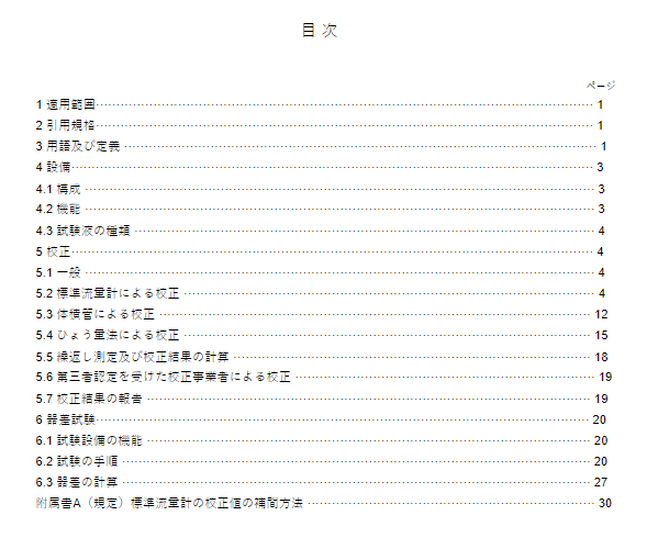 JIS B7552:1993 pdfダウンロード