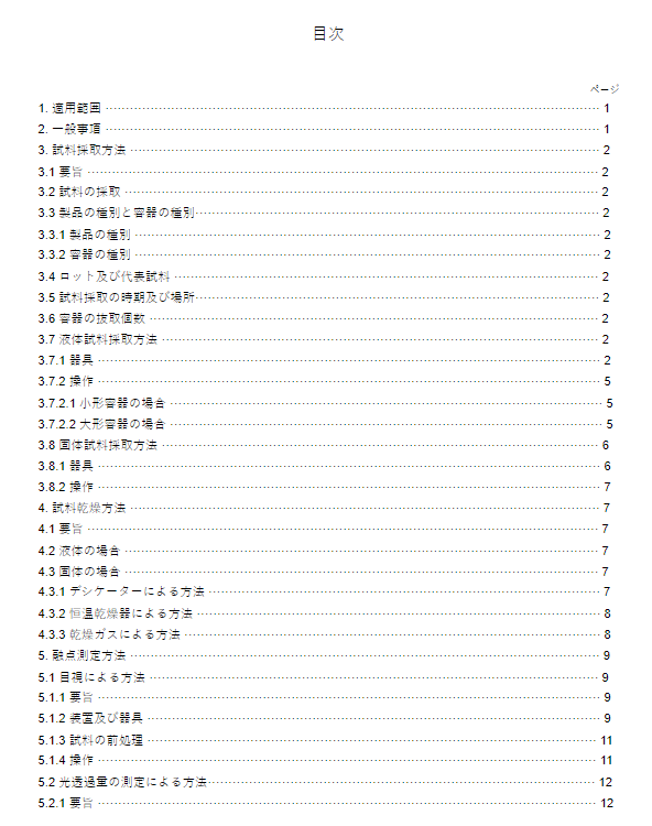 JIS A4101:1994 pdfダウンロード